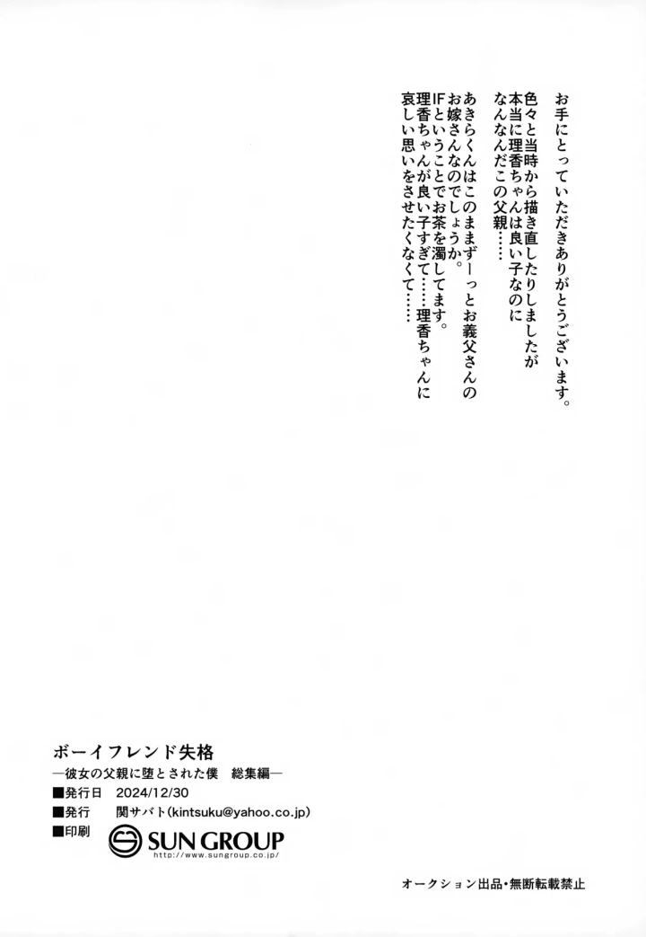 ((C105) 関サバト (作) )ボーイフレンド失格 ―彼女の父親に堕とされた僕総集編―-83ページ目