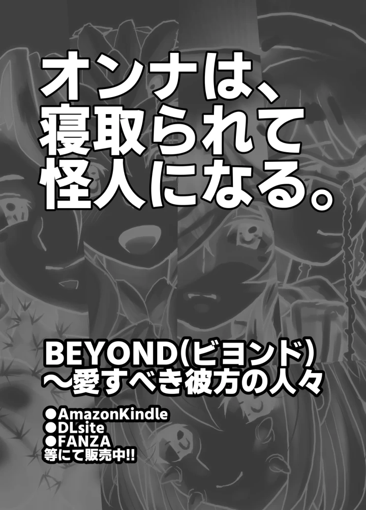 (うふふエンタープライズ (緋衣響一) )BEYOND～愛すべき彼方の人びと11-74ページ目