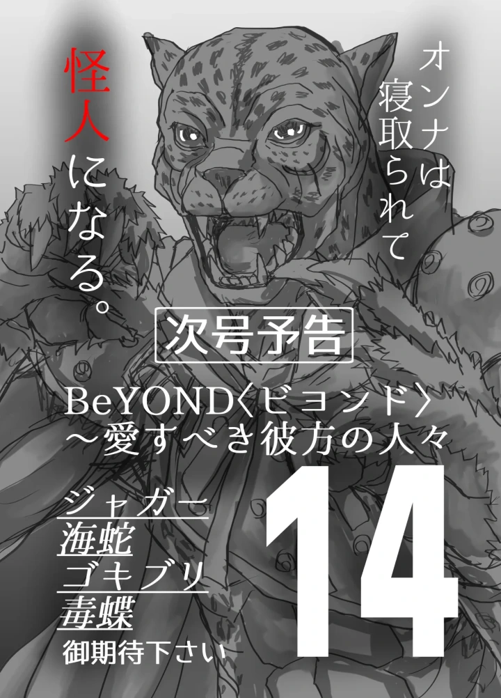 (うふふエンタープライズ (緋衣響一) )BEYOND～愛すべき彼方の人びと13-105ページ目