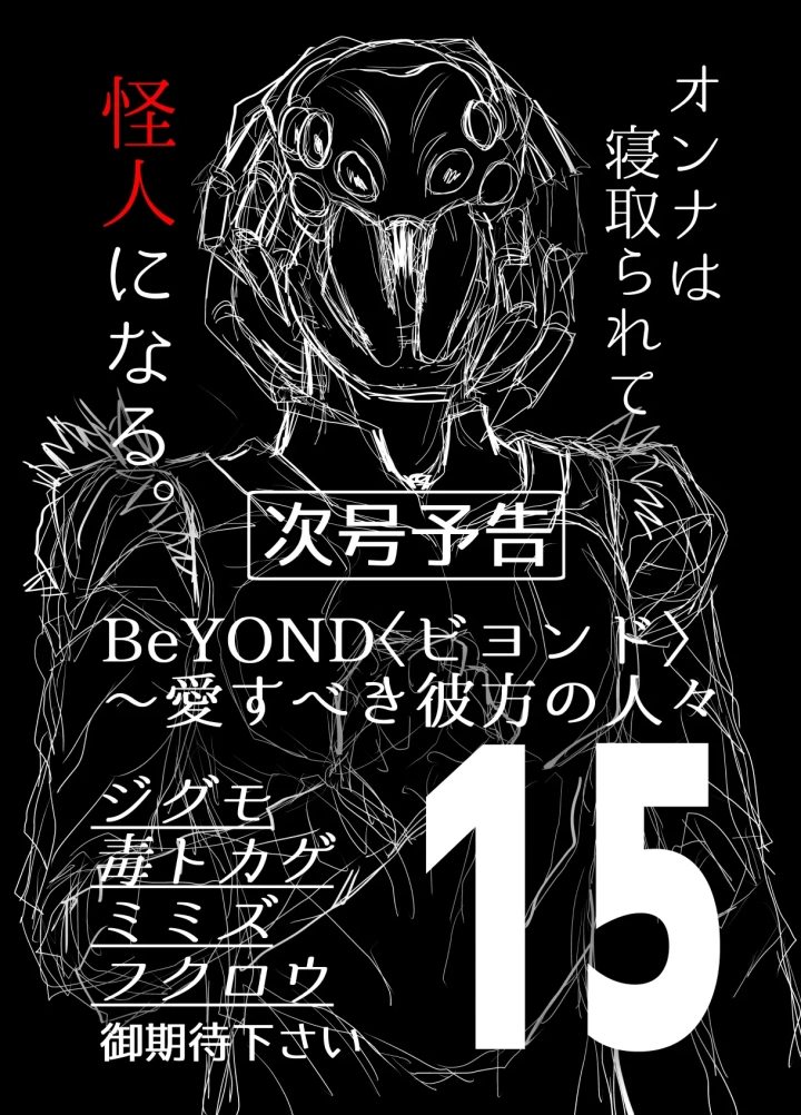 (うふふエンタープライズ (緋衣響一) )BEYOND～愛すべき彼方の人びと14-68ページ目