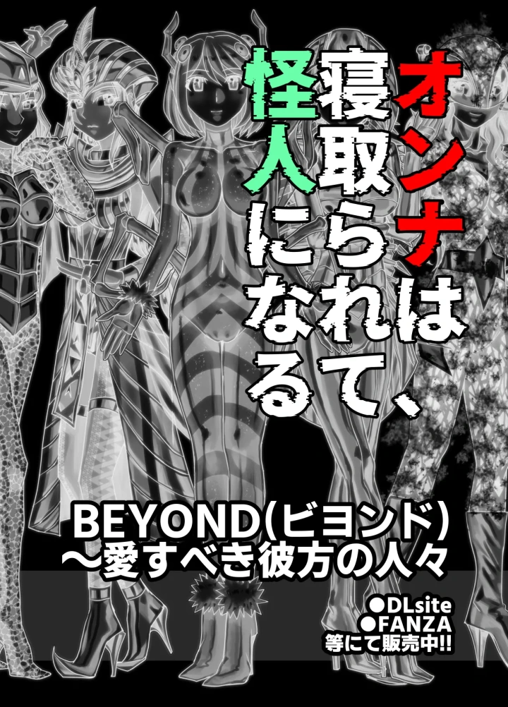 (うふふエンタープライズ (緋衣響一) )BEYOND～愛すべき彼方の人びと14-69ページ目