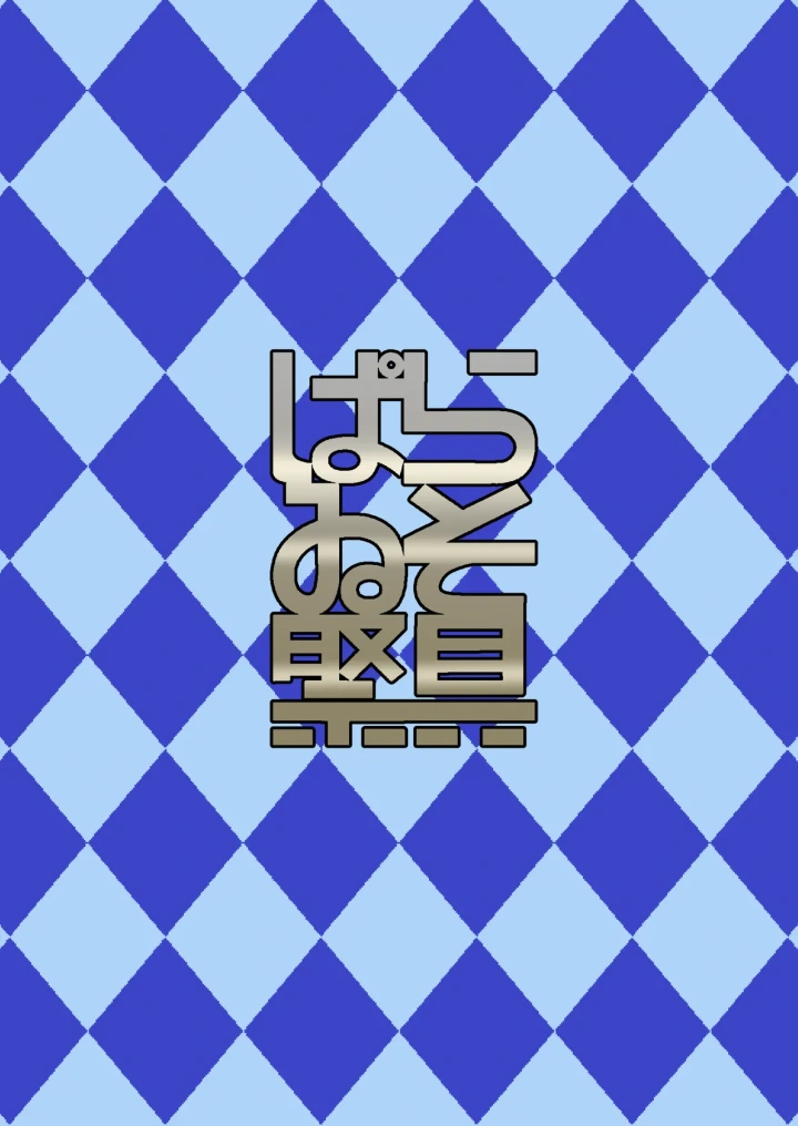 (ぱらゐそ祭具 (ぷっか) )雫の翳り-28ページ目