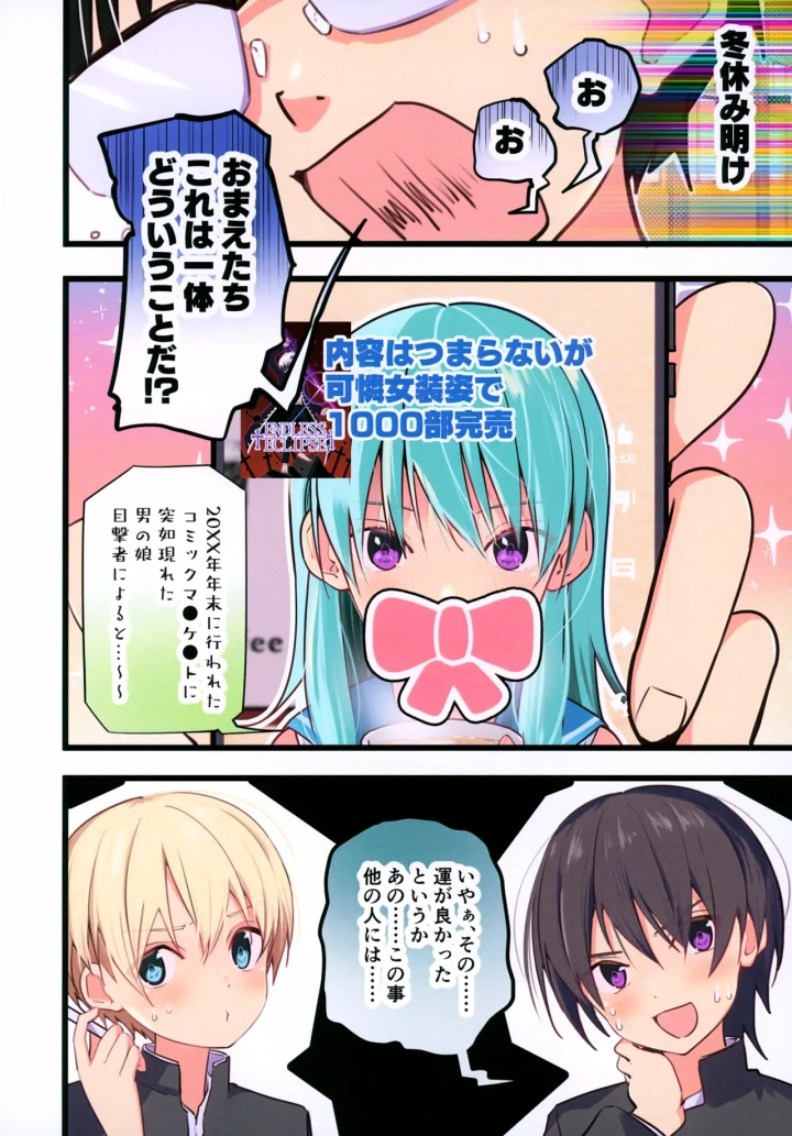 ((C105) PRETEEN FACTORY (ピカチュリン, 琉希) )1000部も刷っちゃった！？ 酷評同人誌を男の娘になって 売り切ることになった話-28ページ目