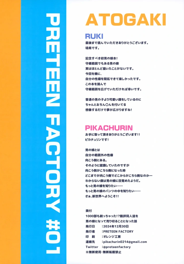 ((C105) PRETEEN FACTORY (ピカチュリン, 琉希) )1000部も刷っちゃった！？ 酷評同人誌を男の娘になって 売り切ることになった話-30ページ目