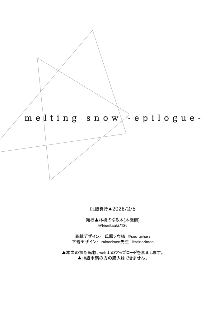 (林檎のなる木 (木瀬樹) )メルティングスノー-98ページ目