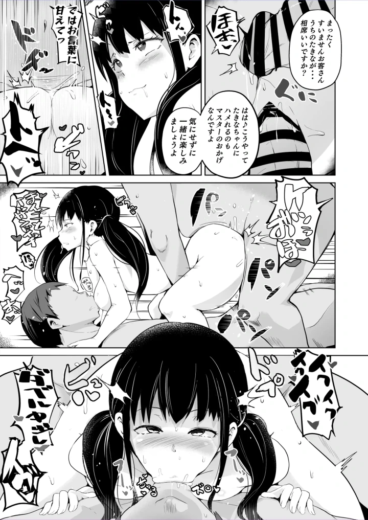 (さなつき )リコリコ短編催眠漫画-3ページ目