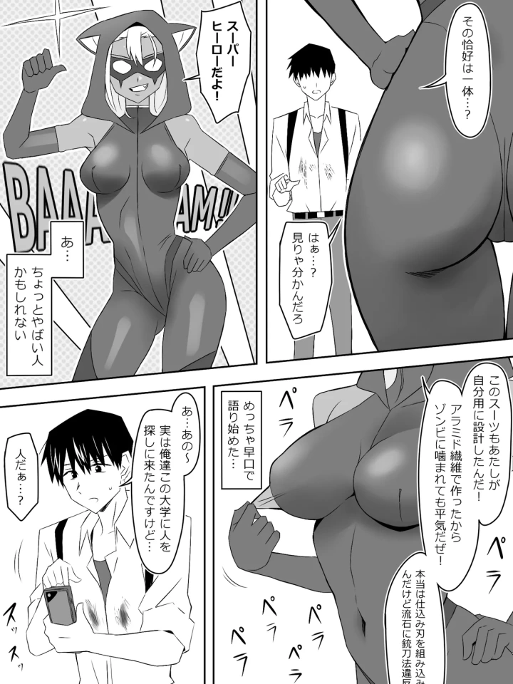 (サークル影武者 (影武者) )ゾンビハーレムライフ～抗体持ちの俺と爆乳ゾンビ～ 8-20ページ目