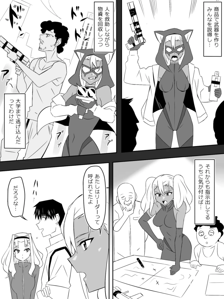 (サークル影武者 (影武者) )ゾンビハーレムライフ～抗体持ちの俺と爆乳ゾンビ～ 8-27ページ目