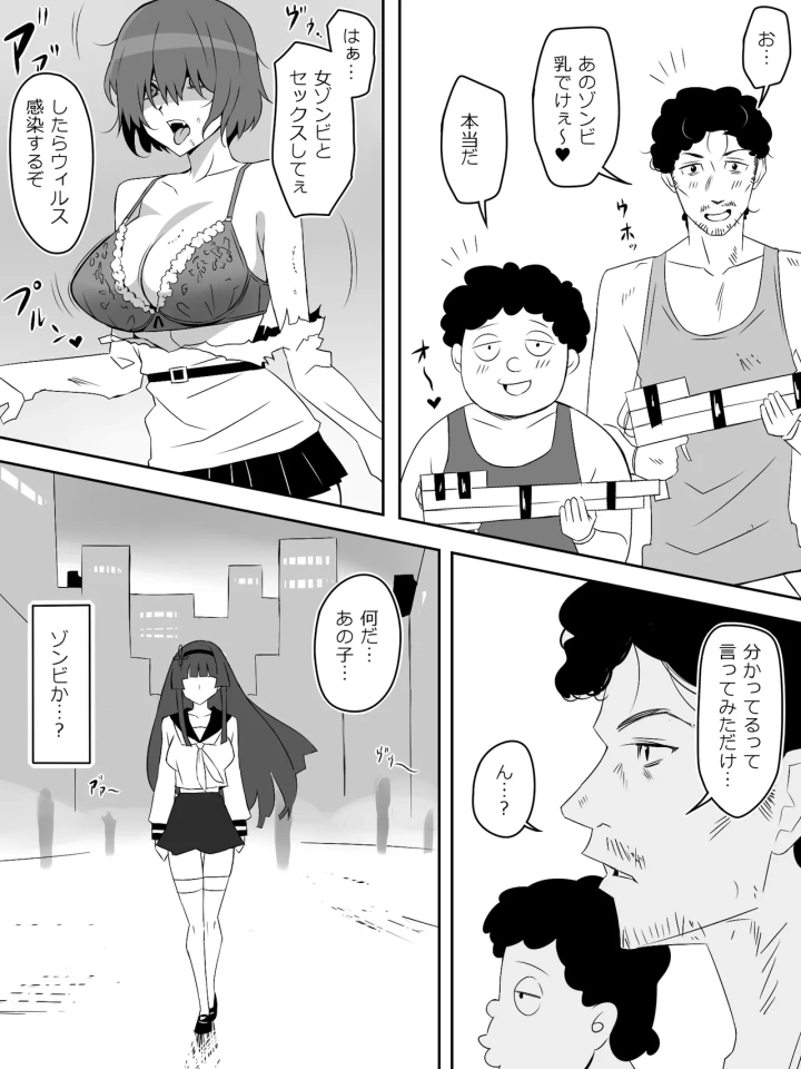 (サークル影武者 (影武者) )ゾンビハーレムライフ～抗体持ちの俺と爆乳ゾンビ～ 8-52ページ目