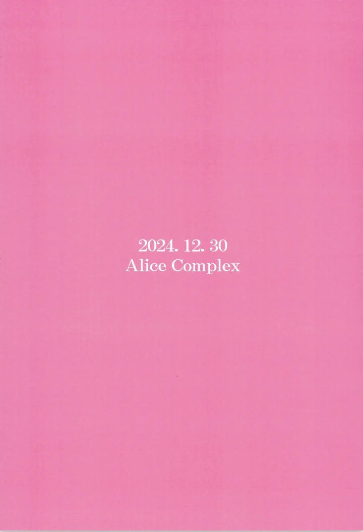 ((C105) AliceComplex (長野原にす) )小学生援交白書 case1. まなみちゃん-20ページ目