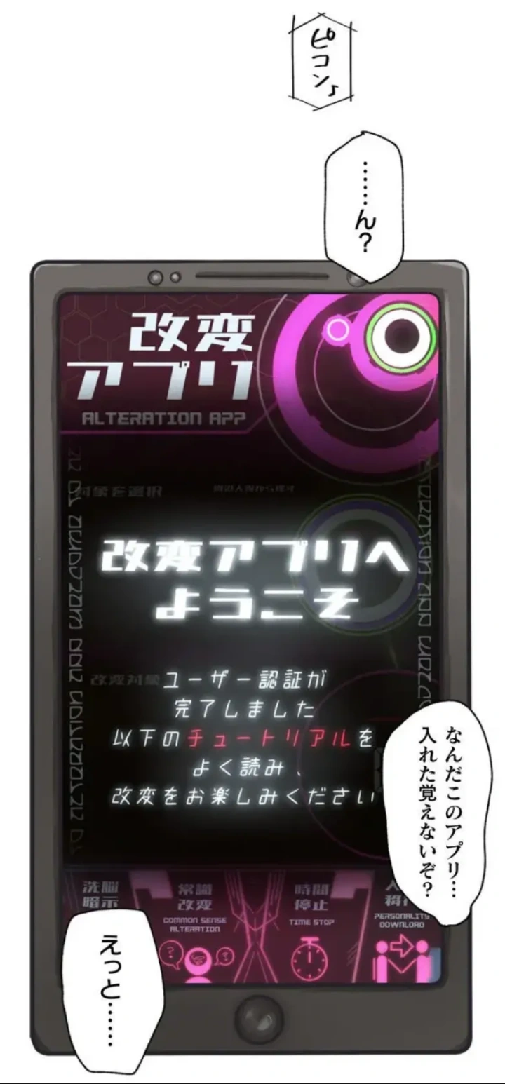 (rim)改変アプリ～理想の女性に変えちゃいませんか？～ 第1話-14ページ目