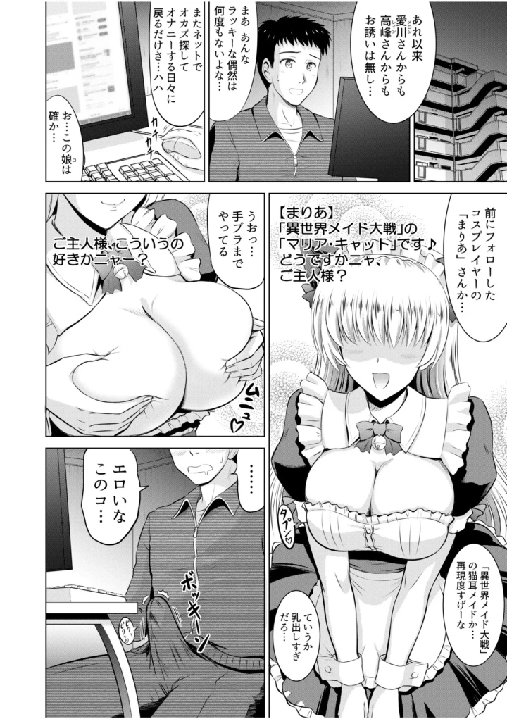 (騎士二千)隣の奥さんはコスプレエッチがお得意で…〜プライベートSEX絶頂ナマ配信〜-47ページ目