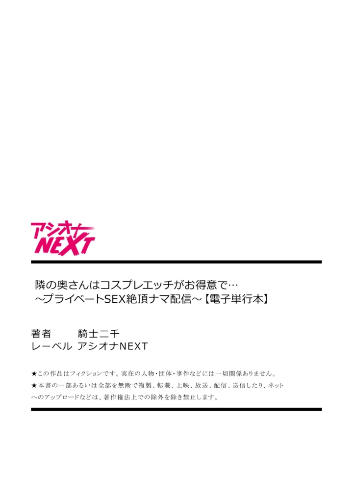 (騎士二千)隣の奥さんはコスプレエッチがお得意で…〜プライベートSEX絶頂ナマ配信〜-122ページ目