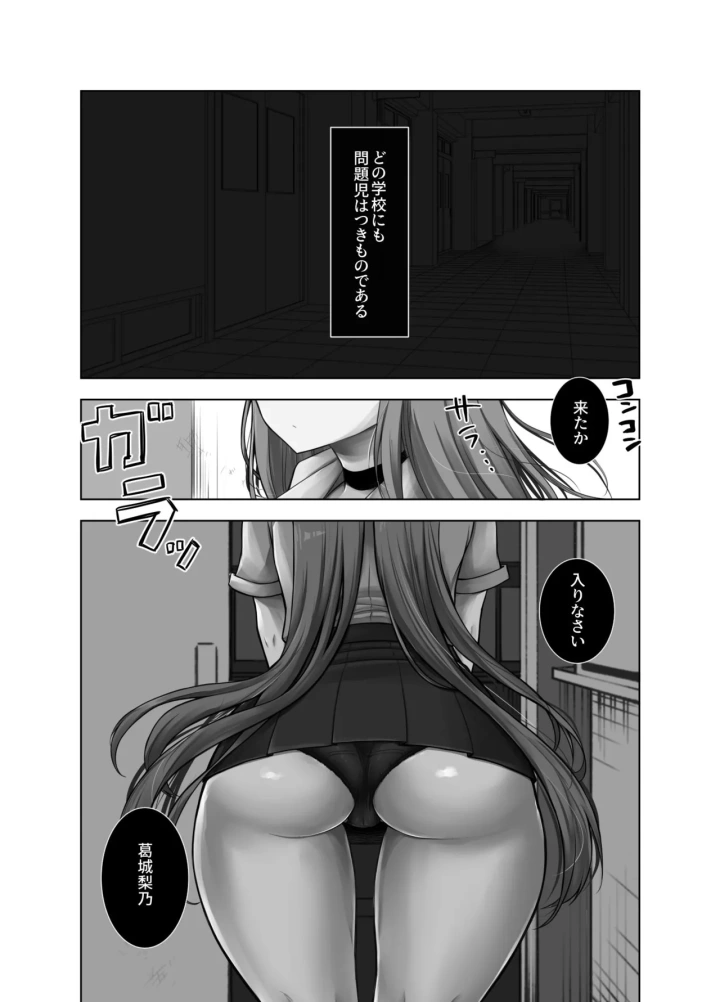 (ぱこむっち )催眠指導 堕ちる劣等生-2ページ目