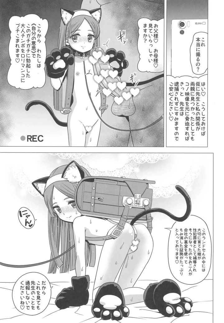 ((C104) 覇娘 (猫耳花音) )王慈未來はドM罪人-19ページ目