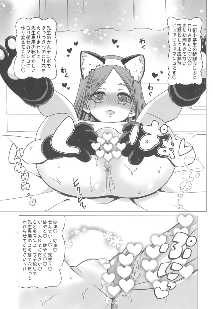 ((C104) 覇娘 (猫耳花音) )王慈未來はドM罪人-21ページ目