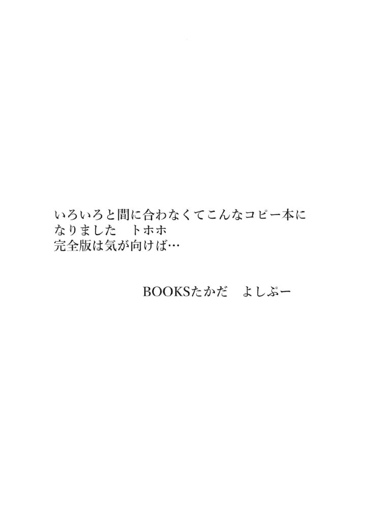 ((C105) BOOKSたかだ (よしぷー) )おとなりのえっちがだいすきな姉妹とボクと-2ページ目