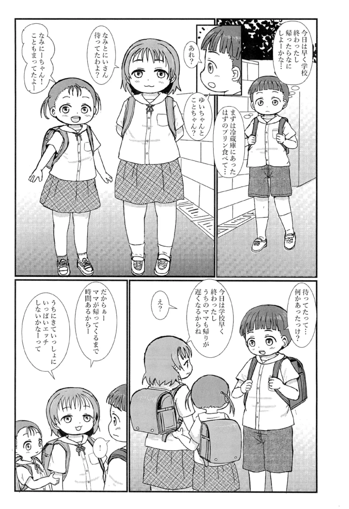 ((C105) BOOKSたかだ (よしぷー) )おとなりのえっちがだいすきな姉妹とボクと-3ページ目