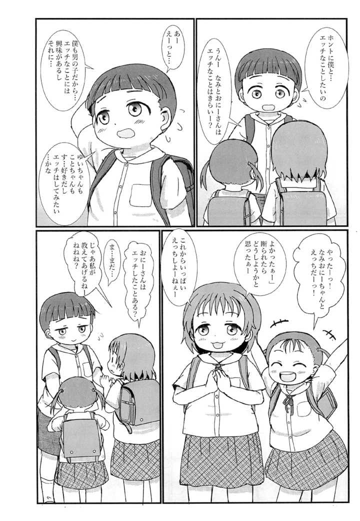 ((C105) BOOKSたかだ (よしぷー) )おとなりのえっちがだいすきな姉妹とボクと-6ページ目