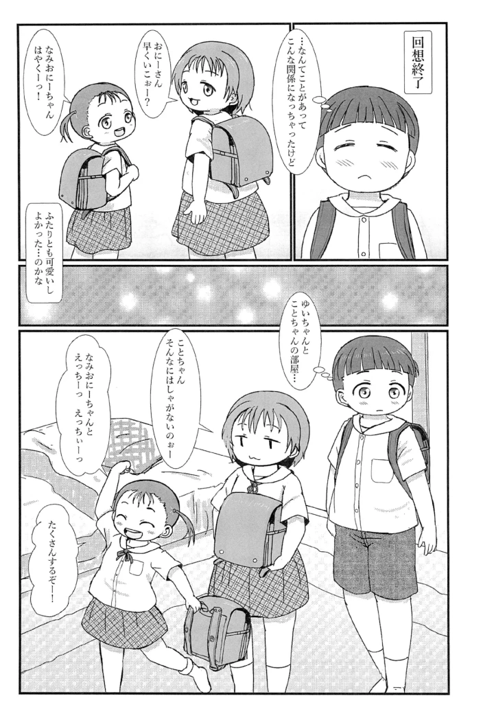 ((C105) BOOKSたかだ (よしぷー) )おとなりのえっちがだいすきな姉妹とボクと-7ページ目