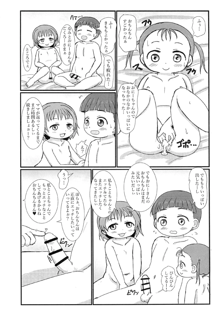 ((C105) BOOKSたかだ (よしぷー) )おとなりのえっちがだいすきな姉妹とボクと-32ページ目