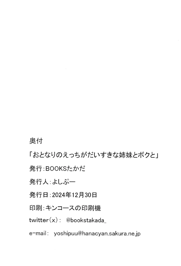 ((C105) BOOKSたかだ (よしぷー) )おとなりのえっちがだいすきな姉妹とボクと-35ページ目