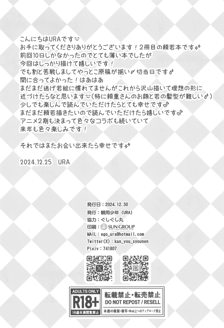 ((C105) 観用少年 (URA) )逃げないで若君-28ページ目