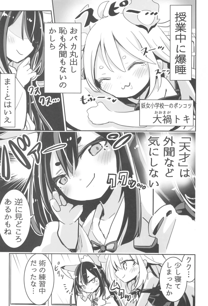 ((コミティア145) おおまがの森 (すけぞう) )ようじょの大禍ちゃんと天才ケモミミ-5ページ目