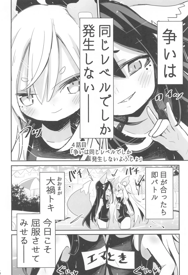 ((コミティア145) おおまがの森 (すけぞう) )ようじょの大禍ちゃんと天才ケモミミ-16ページ目