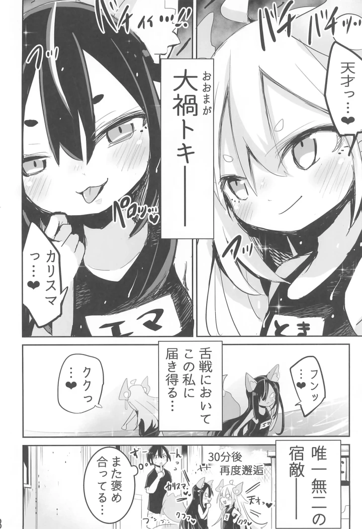 ((コミティア145) おおまがの森 (すけぞう) )ようじょの大禍ちゃんと天才ケモミミ-18ページ目