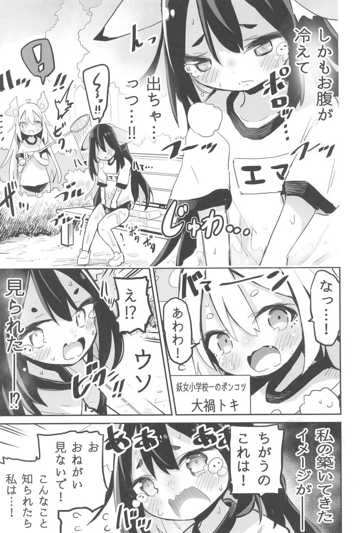 ((コミティア145) おおまがの森 (すけぞう) )ようじょの大禍ちゃんと天才ケモミミ-21ページ目