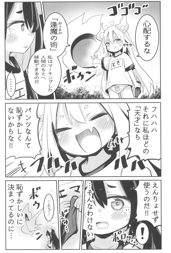 ((コミティア145) おおまがの森 (すけぞう) )ようじょの大禍ちゃんと天才ケモミミ-23ページ目