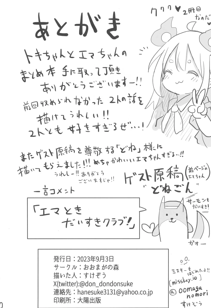 ((コミティア145) おおまがの森 (すけぞう) )ようじょの大禍ちゃんと天才ケモミミ-30ページ目