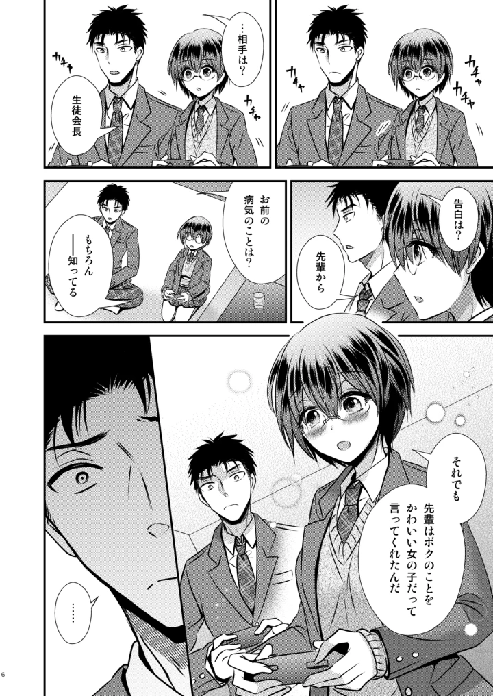 (Story Circle )彼氏もちTS地味子のボクと親友-6ページ目