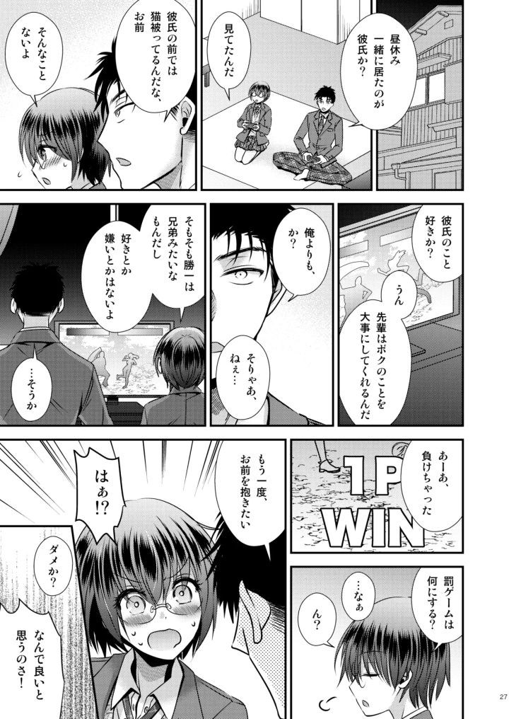 (Story Circle )彼氏もちTS地味子のボクと親友-27ページ目