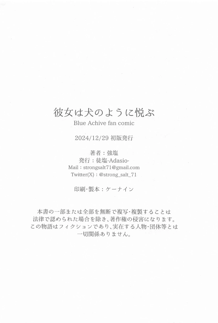 ((C105) 徒塩 (強塩) )彼女はイヌのように悦ぶ-33ページ目