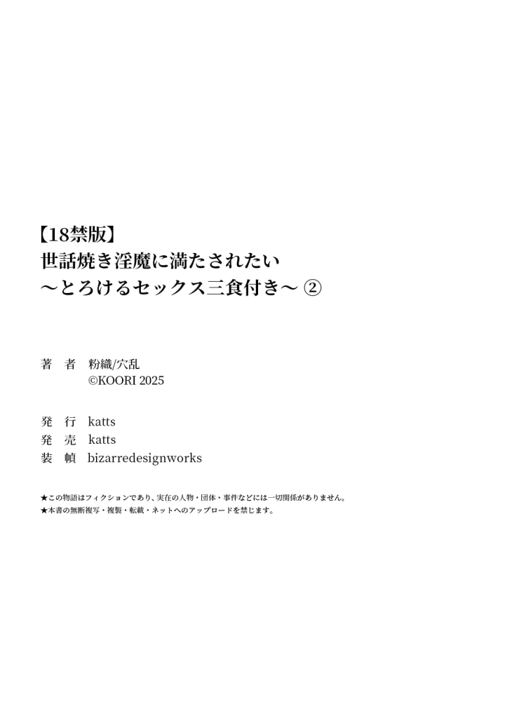 (粉織 )世話焼き淫魔に満たされたい～とろけるセックス三食付き～-69ページ目