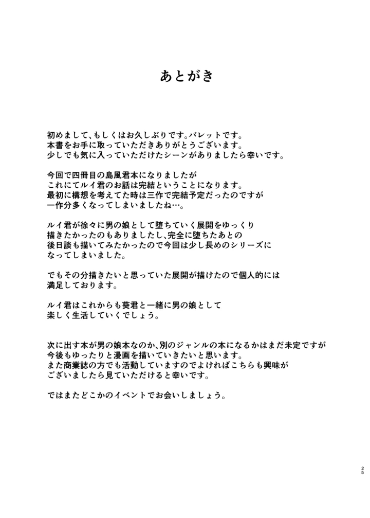 (おちゃづけ (バレット) )島風くんになってご奉仕しちゃう本-24ページ目