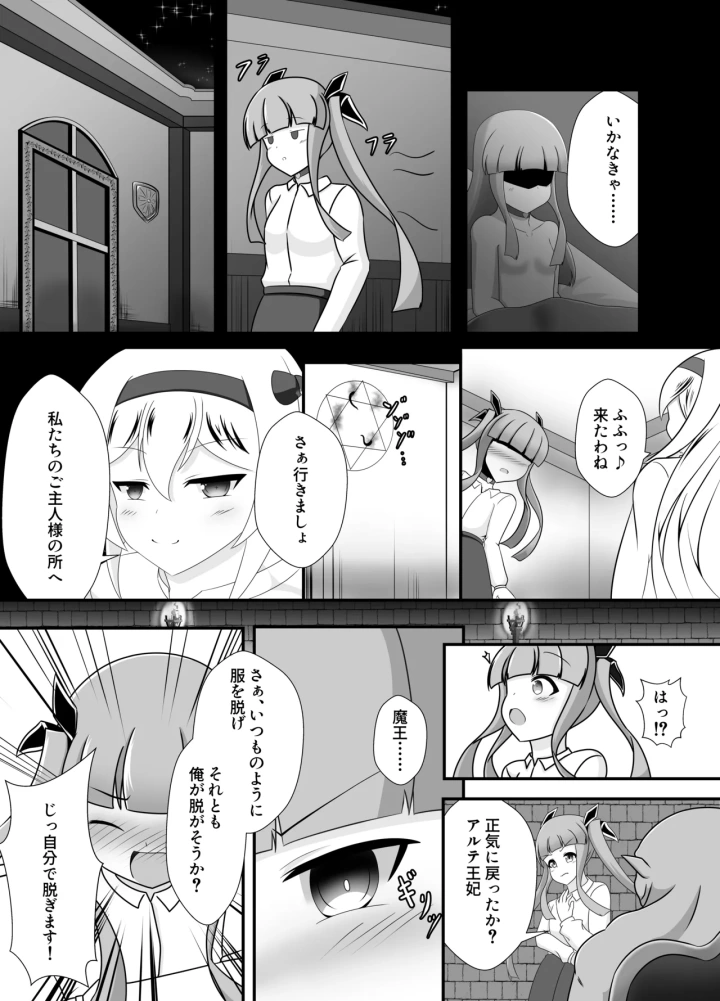 (namahagure)王妃の心が堕ちる時-13ページ目