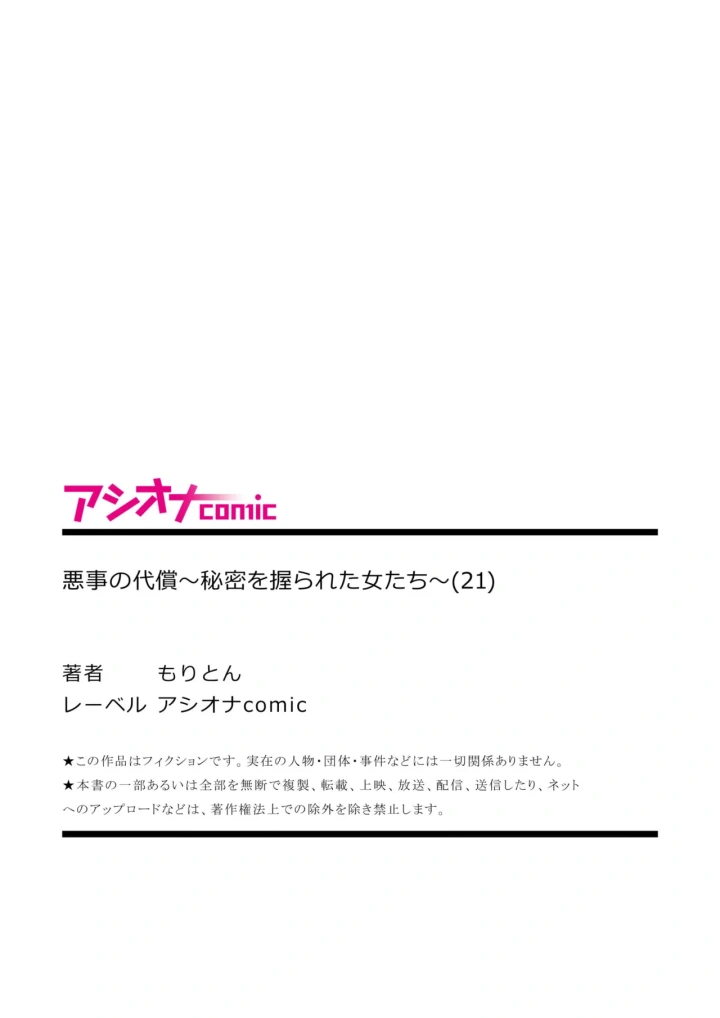 (もりとん )悪事の代償～秘密を握られた女たち～ 21-22-27ページ目