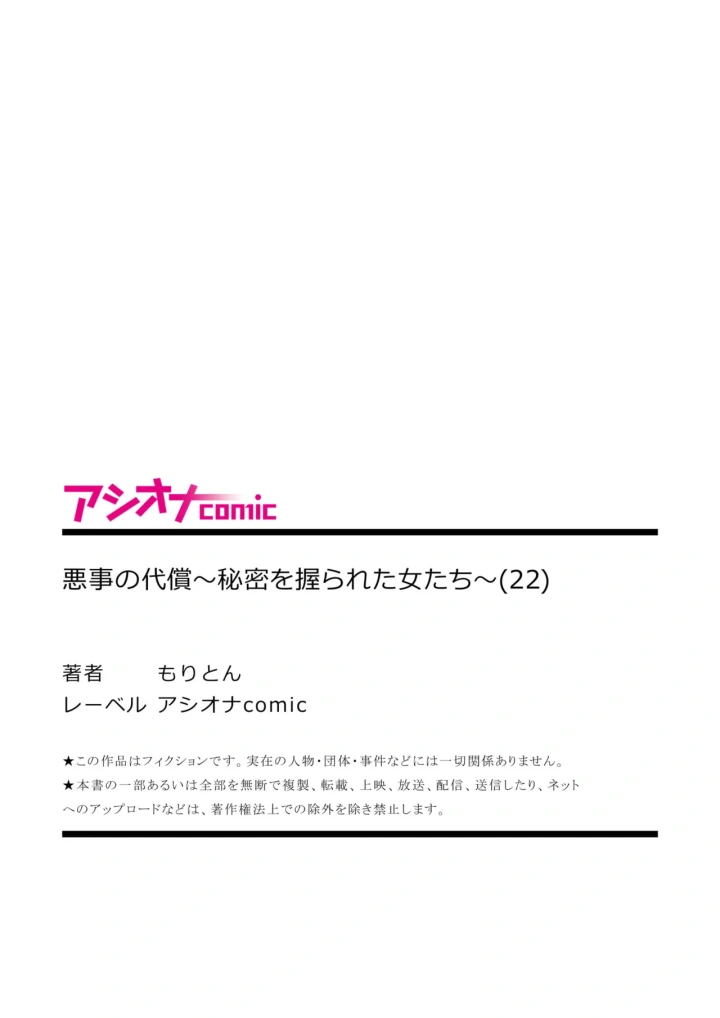 (もりとん )悪事の代償～秘密を握られた女たち～ 21-22-54ページ目