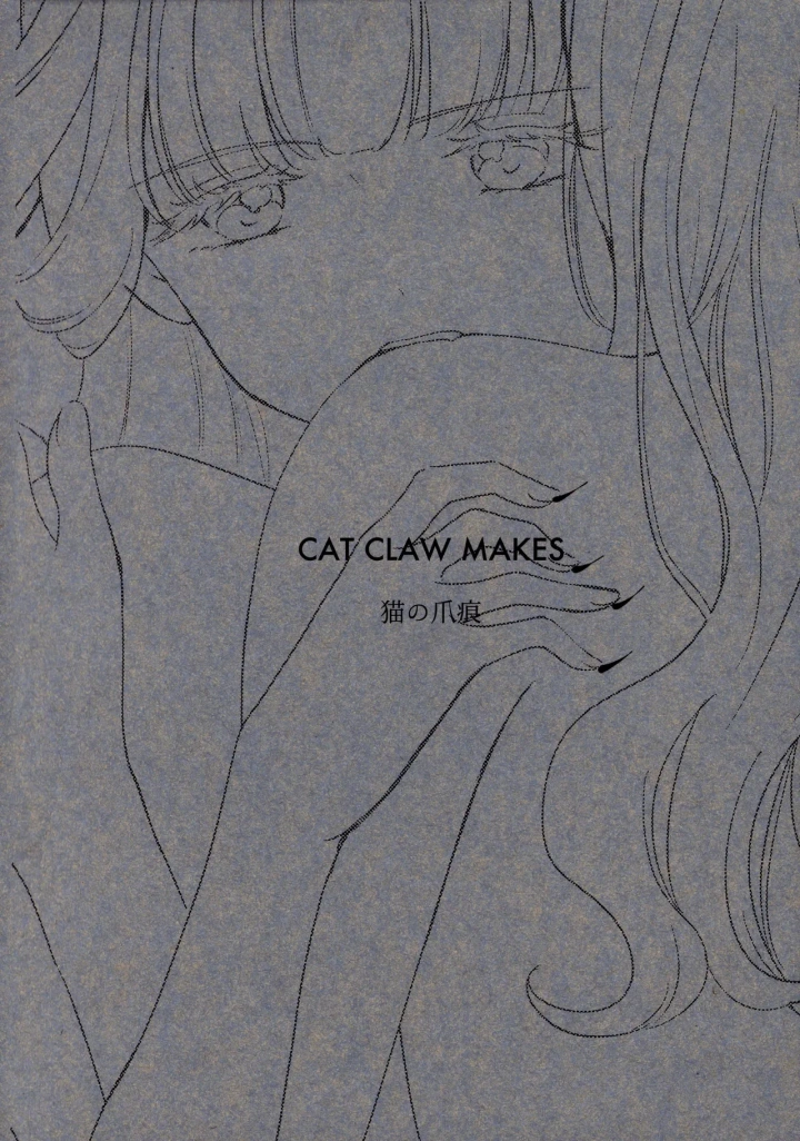 ((C104) 好きって言って! (まちの宵子) )CAT CLAW MAKES-29ページ目