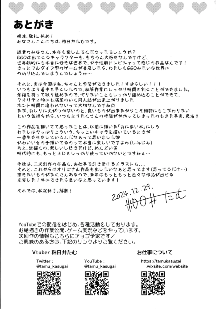 ((C105) お巫山戯テイル (粕日井たむ) )新実装モブはピンクのサキュバス?-24ページ目