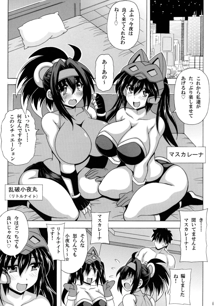 (りーず工房 (王者乃風) )その爆乳でリトルナイトは無理でしょ☆-3ページ目