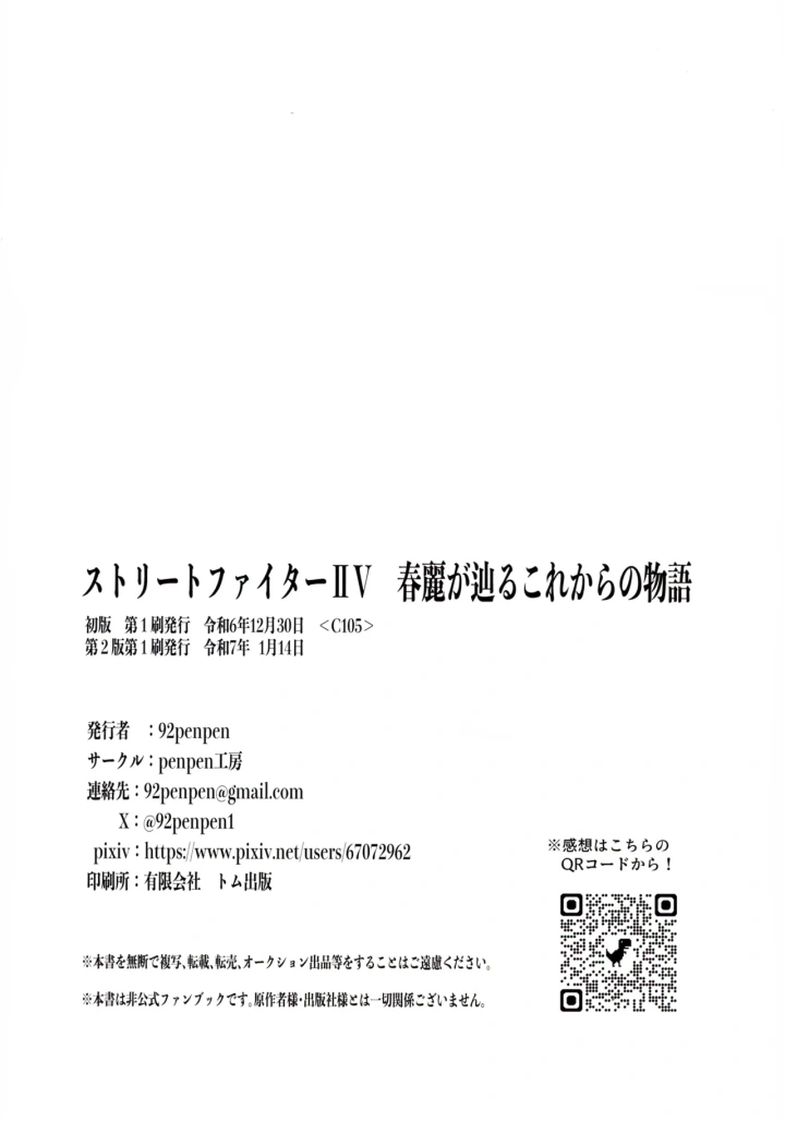 (C105 [penpen工房 (92penpen)]  ストリートファイターⅡV 春麗が辿るこれからの物語 (ストリートファイターII)-66ページ目