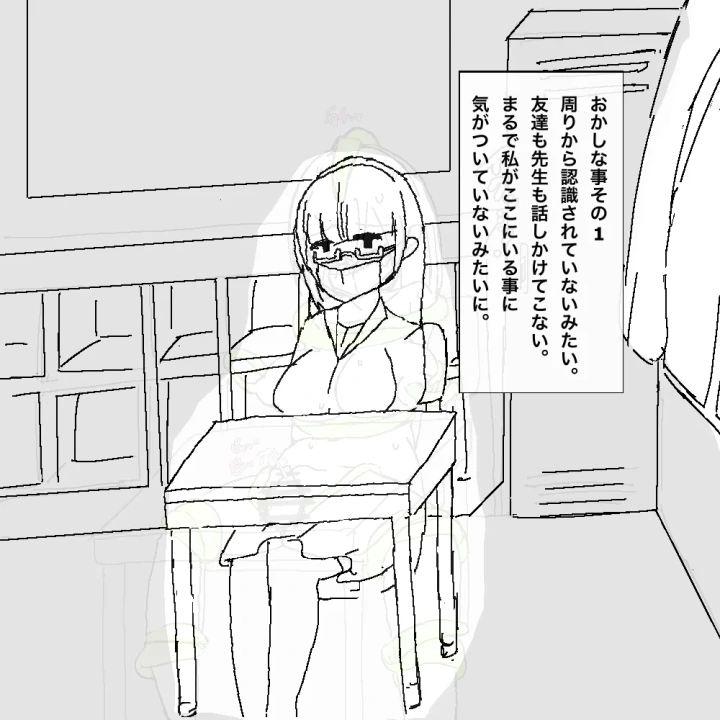 [あ~るぐれい] 地味子ちゃんの異変-6ページ目