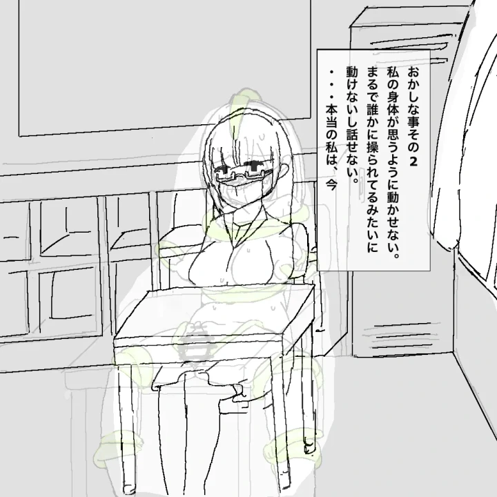 [あ~るぐれい] 地味子ちゃんの異変-8ページ目