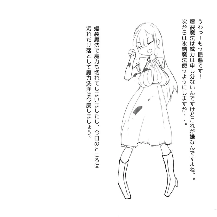 [あ~るぐれい] ちょっとした不注意で取り返しがつかない事になる魔法少女ちゃん-3ページ目