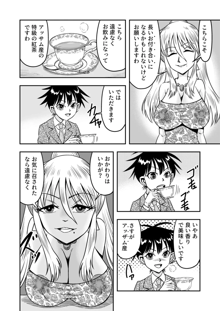 (haracock)[Haracock no Manga Beya (Haracock)] Etsugyaku to iu Kumonoi ni Torawarete Josou Mazo ni Ochiru Boku [Part 1]-4ページ目