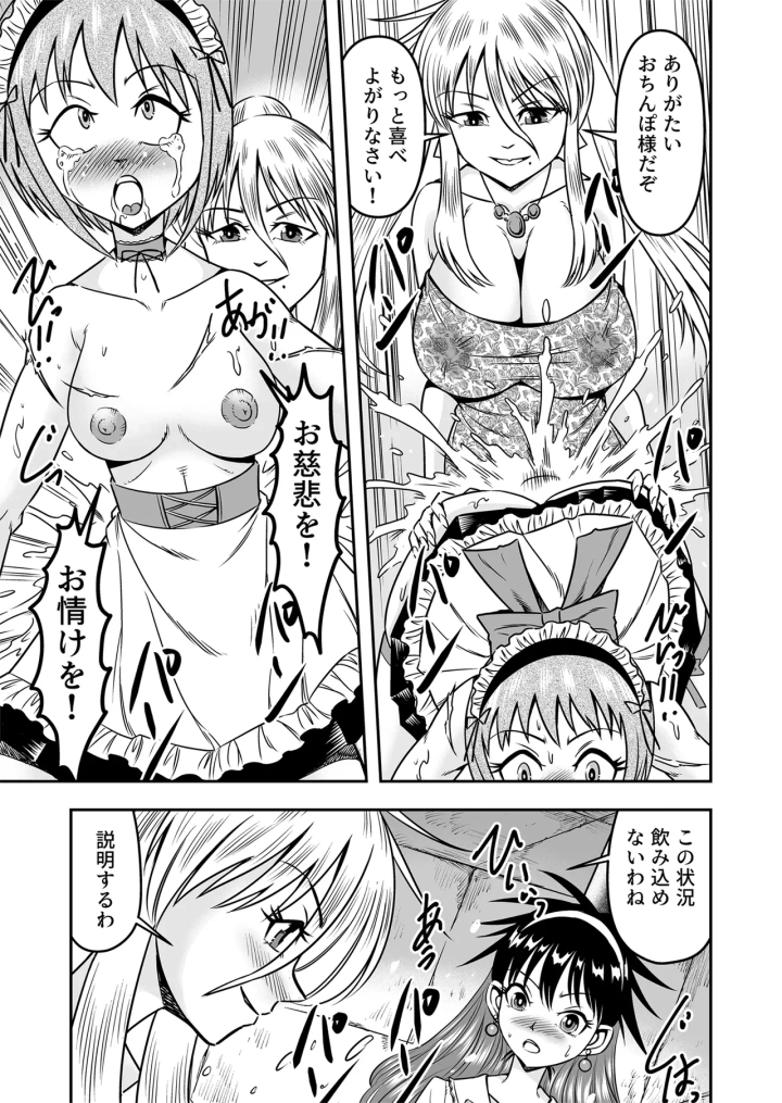 (haracock)[Haracock no Manga Beya (Haracock)] Etsugyaku to iu Kumonoi ni Torawarete Josou Mazo ni Ochiru Boku [Part 1]-9ページ目